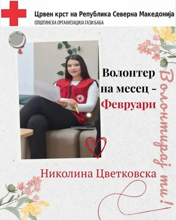 The current image has no alternative text. The file name is: Volonter-na-mesetsot-fevruari.jpg