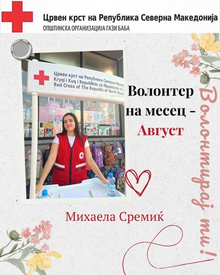 The current image has no alternative text. The file name is: 8.Volonter-na-mesetsot-avgust.jpg